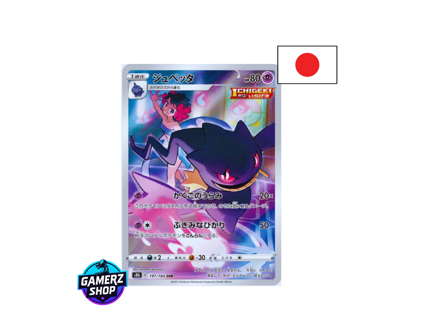 Branette 197/184 S8b VMAX Climax - Near Mint - JAP