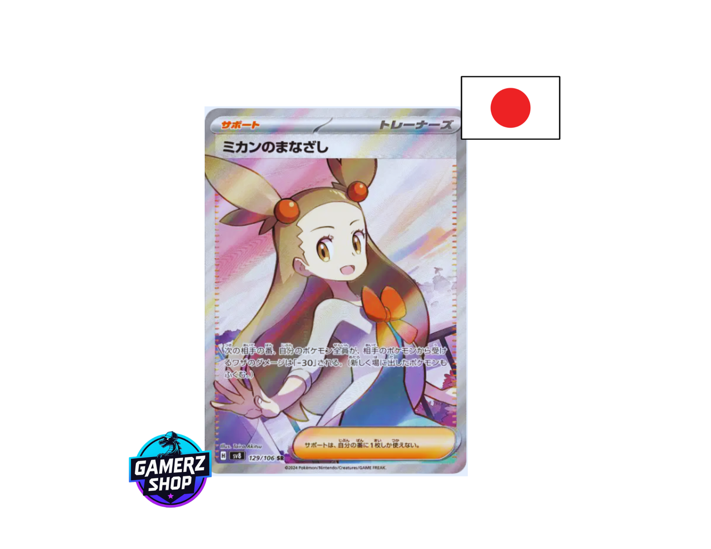 Regard de Jasmine 129/106 SV8 Super Electric Breaker - Near Mint - JAP